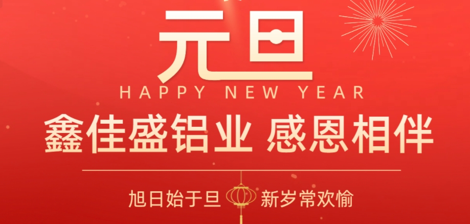 迎接2025年，共創(chuàng)輝煌未來(lái)