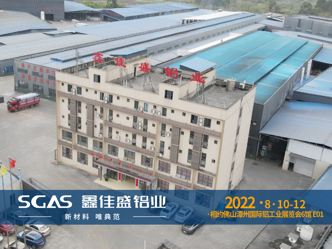 匠心制造，“鋁”創(chuàng)佳績，鑫佳盛爭當行業(yè)領(lǐng)跑