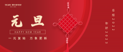 博盈新年，笑迎元旦，鑫佳盛伴您同行